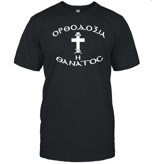 Orthodox Christianity Or Death Shirt