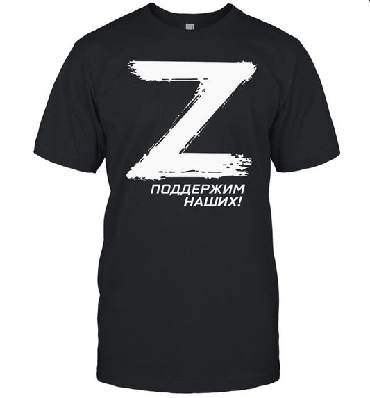 Mira Of Kyiv Z ÐŸÐ¾Ð´Ð´ÐµÑ€Ð¶Ð¸Ð¼ ÐÐ°ÑˆÐ¸Ñ… Shirt